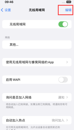 河东区街道苹果Wifi维修分享iPhone怎么关闭公共网络WiFi自动连接 