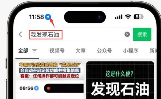 河东区街道苹果客服中心分享iPhone 输入“发现石油”触发定位