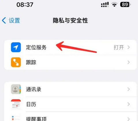 河东区街道苹果客服中心分享iPhone 输入“发现石油”触发定位 