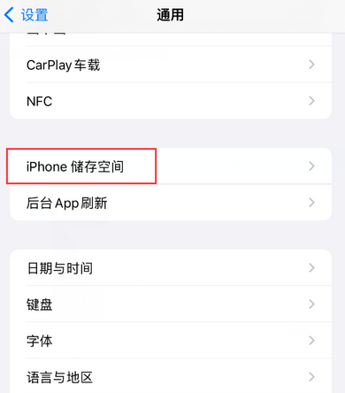 河东区街道iPhone系统维修分享iPhone储存空间系统数据占用过大怎么修复 