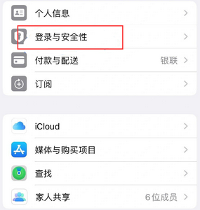 河东区街道苹果维修站分享手机号注册的Apple ID如何换成邮箱【图文教程】 