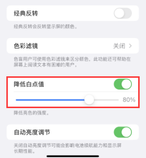 河东区街道苹果电池维修分享iPhone省电巧妙设置降低白点值