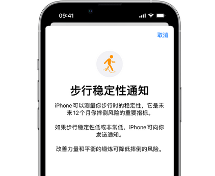 河东区街道iPhone手机维修如何在iPhone开启'步行稳定性通知' 