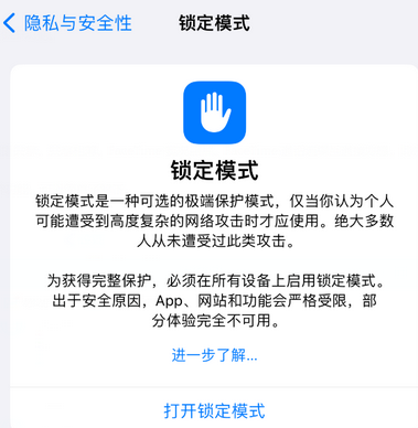 河东区街道苹果15服务网点分享iPhone15中的“锁定模式”有什么作用 