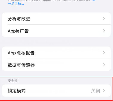 河东区街道苹果15服务网点分享iPhone15中的“锁定模式”有什么作用