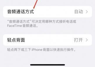 河东区街道苹果蓝牙维修店分享iPhone设置蓝牙设备接听电话方法