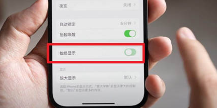 河东区街道苹果15换屏服务分享iPhone15屏幕常亮怎么办