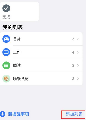 河东区街道苹果14维修店分享iPhone14如何设置主屏幕显示多个不同类型提醒事项 