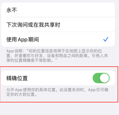 河东区街道苹果服务中心分享iPhone查找应用定位不准确怎么办 