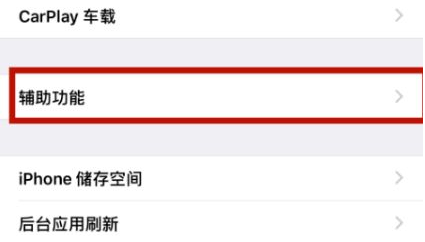 河东区街道苹河东区街道果维修网点分享iPhone快速返回上一级方法教程