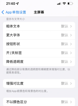 河东区街道苹果14服务点分享iPhone14如何单独设置App
