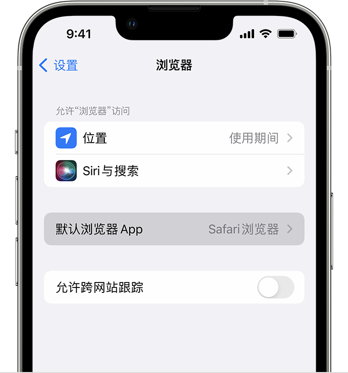 河东区街道苹果维修服务分享如何在iPhone上设置默认浏览器 