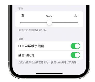 河东区街道苹果14维修分享iPhone14静音时如何设置LED闪烁提示 