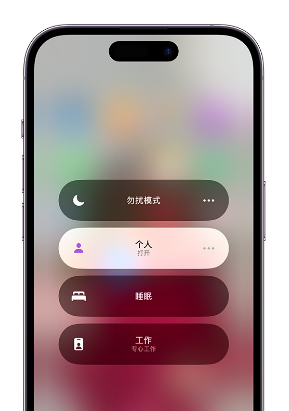 河东区街道苹果14维修中心分享在iPhone14上定制个人专注模式 
