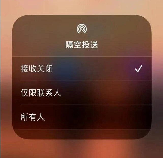 河东区街道苹果指定维修店分享iPhone如何避免隔空收到不雅照 