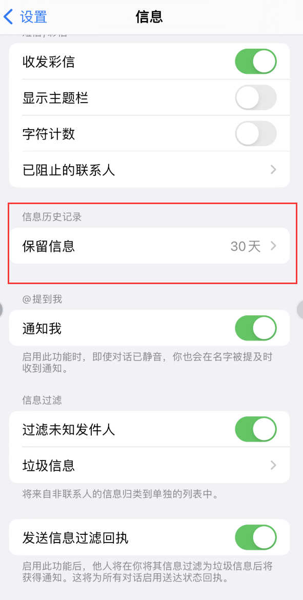 河东区街道Apple维修如何消除iOS16信息应用出现红色小圆点提示 