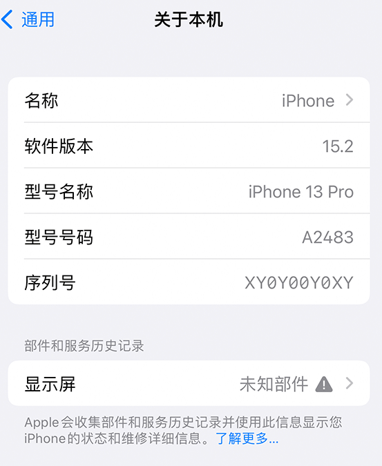 河东区街道苹果14维修服务分享如何查看iPhone14系列部件维修历史记录 