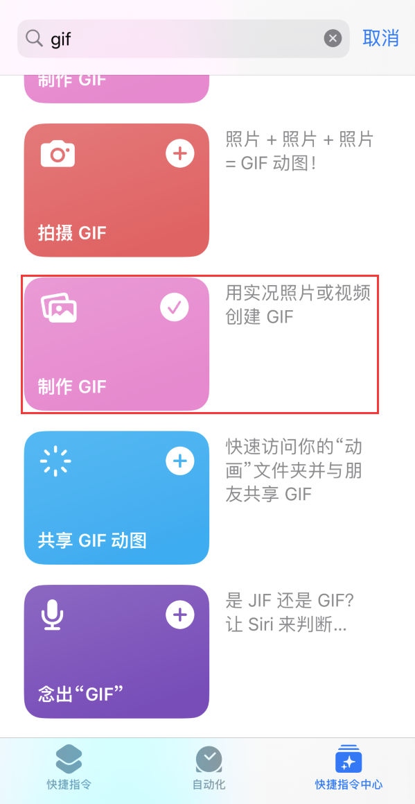 河东区街道苹果手机维修分享iOS16小技巧:在iPhone上制作GIF图片 