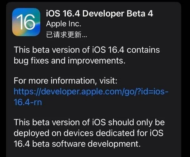 河东区街道苹果维修网点分享iOS 16.4 beta 4更新内容及升级建议 