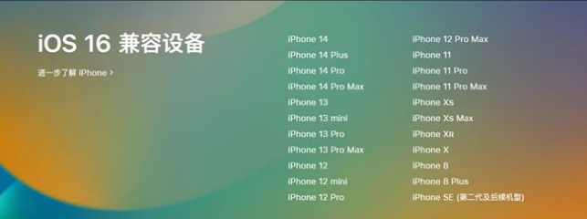 河东区街道苹果手机维修分享:iOS 16.4 Beta 3支持哪些机型升级？ 