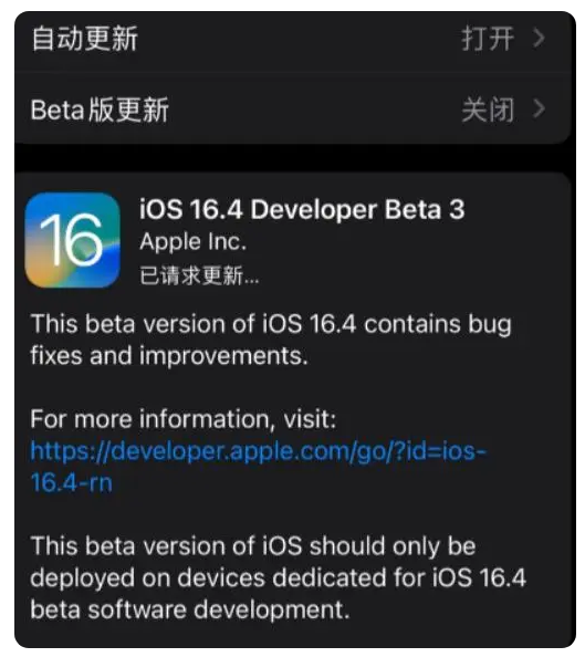 河东区街道苹果手机维修分享：iOS16.4Beta3更新了什么内容？ 