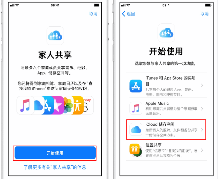 河东区街道苹果14维修分享：iPhone14如何与家人共享iCloud储存空间？ 