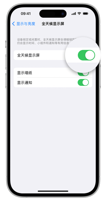 河东区街道苹果14维修店分享如何自定义 iPhone 14 Pro 常亮显示屏 