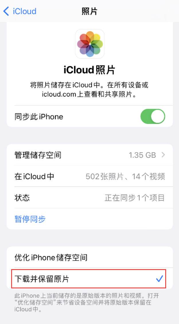 河东区街道苹果手机维修分享iPhone 无法加载高质量照片怎么办 