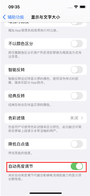 河东区街道苹果15维修店分享iPhone 15 Pro系列屏幕亮度 