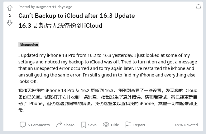 河东区街道苹果手机维修分享iOS 16.3 升级后多项 iCloud 服务无法同步怎么办 