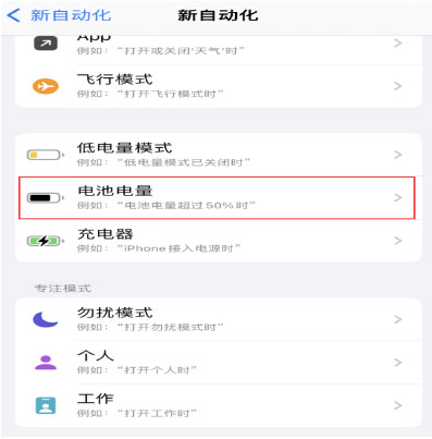 河东区街道苹果手机维修分享iPhone 在需要时自动开启“低电量模式”的方法 