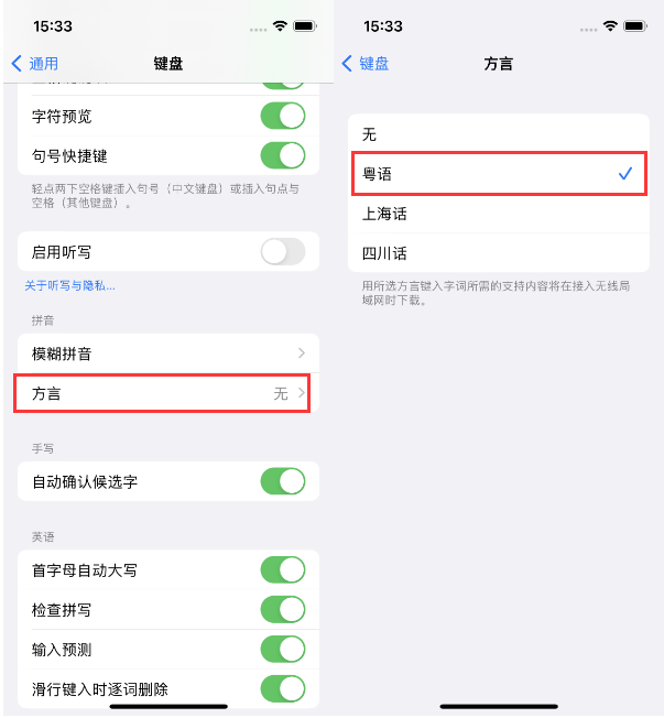 河东区街道苹果14服务点分享iPhone 14plus设置键盘粤语方言的方法 