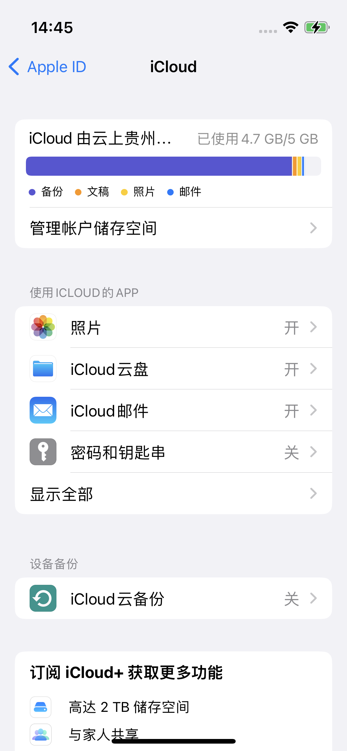 河东区街道苹果14维修分享iPhone 14 开启iCloud钥匙串方法 