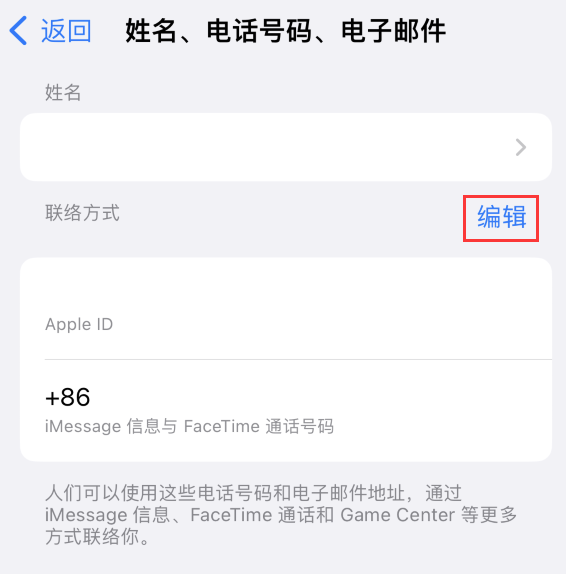 河东区街道苹果手机维修点分享iPhone 上更新 Apple ID的方法 