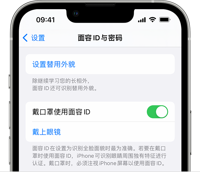 河东区街道苹果14维修店分享佩戴口罩时通过面容 ID 解锁 iPhone 14的方法 