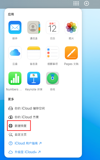 河东区街道苹果手机维修分享iPhone 小技巧：通过苹果 iCloud 官网恢复已删除的文件 