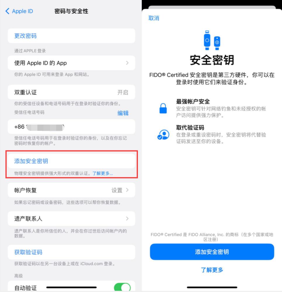 河东区街道苹果服务网点分享物理安全密钥有什么用？iOS 16.3新增支持物理安全密钥会更安全吗？ 