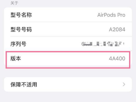 河东区街道苹果手机维修分享AirPods pro固件安装方法 