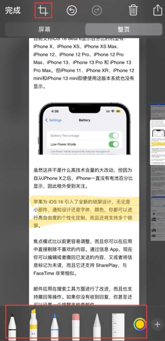 河东区街道苹果手机维修分享小技巧：在 iPhone 上给截屏图片做标记 