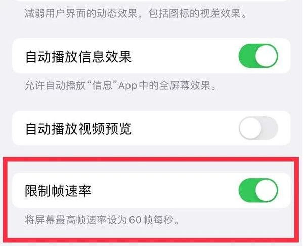 河东区街道苹果13维修分享iPhone13 Pro高刷是否可以手动控制 