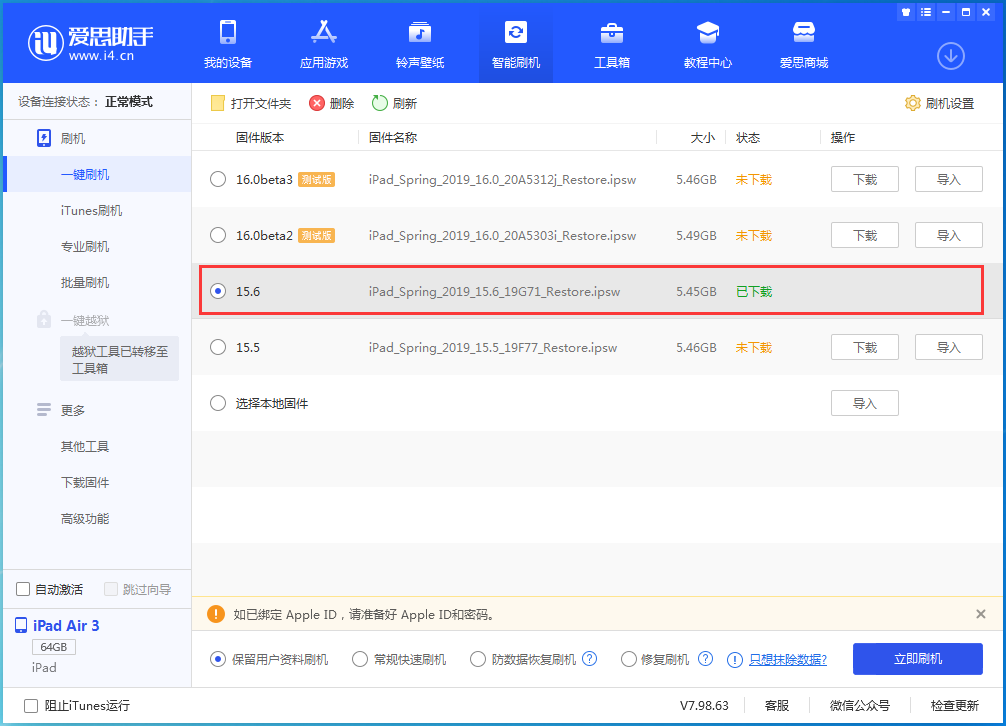 河东区街道苹果手机维修分享iOS15.6正式版更新内容及升级方法 