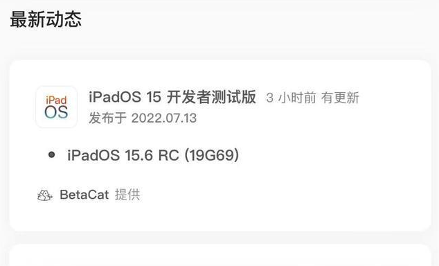 河东区街道苹果手机维修分享苹果iOS 15.6 RC版更新建议 