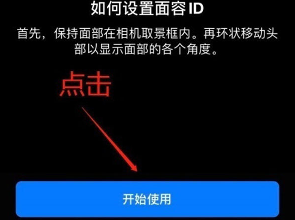 河东区街道苹果13维修分享iPhone 13可以录入几个面容ID 