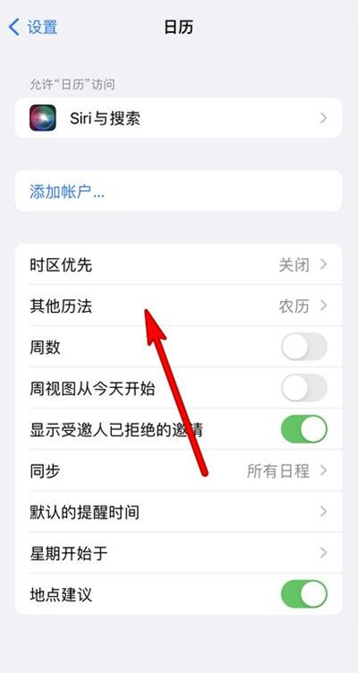 河东区街道苹果13修分享iPhone 13手机农历设置方法 