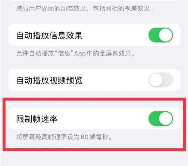 河东区街道苹果13维修分享iPhone13 Pro高刷设置方法 