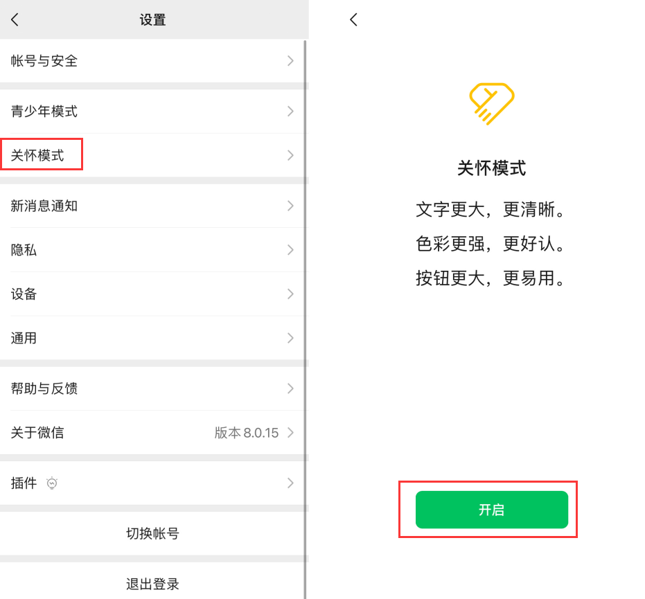 河东区街道苹果手机维修分享iOS 版微信新功能“关怀模式”：一键放大字体和图标 