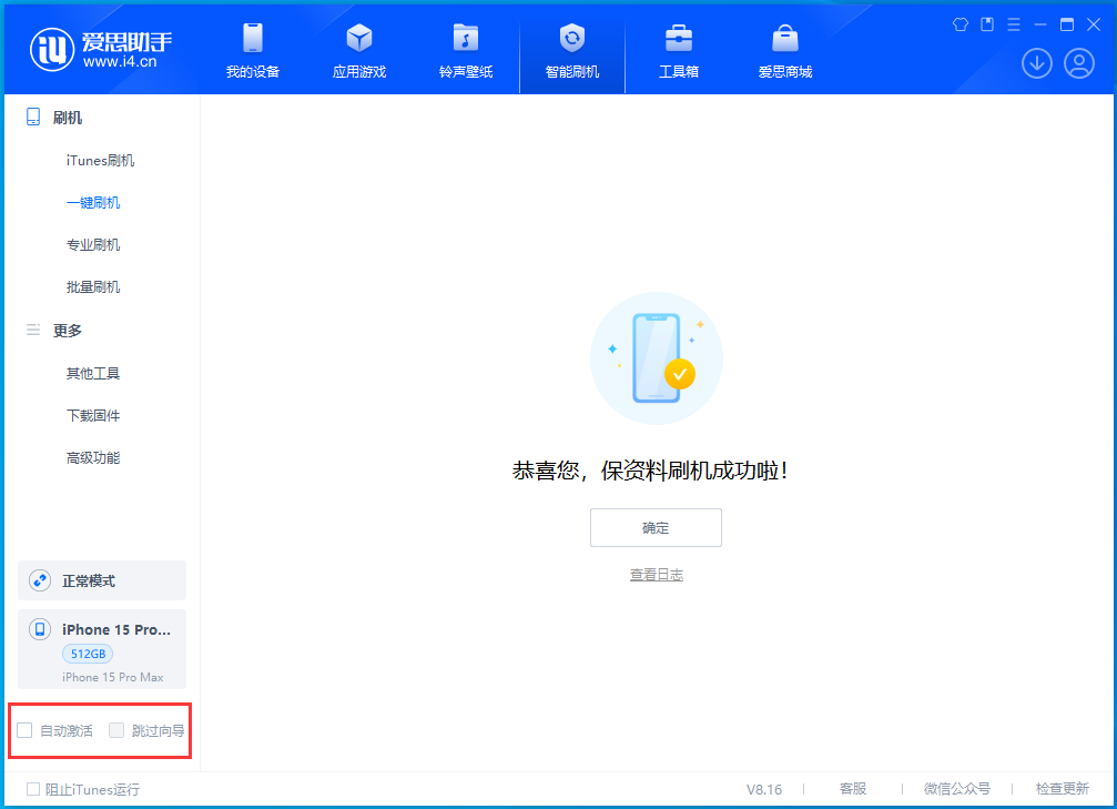 河东区街道苹果手机维修分享iOS 17.3正式版一键刷机教程 