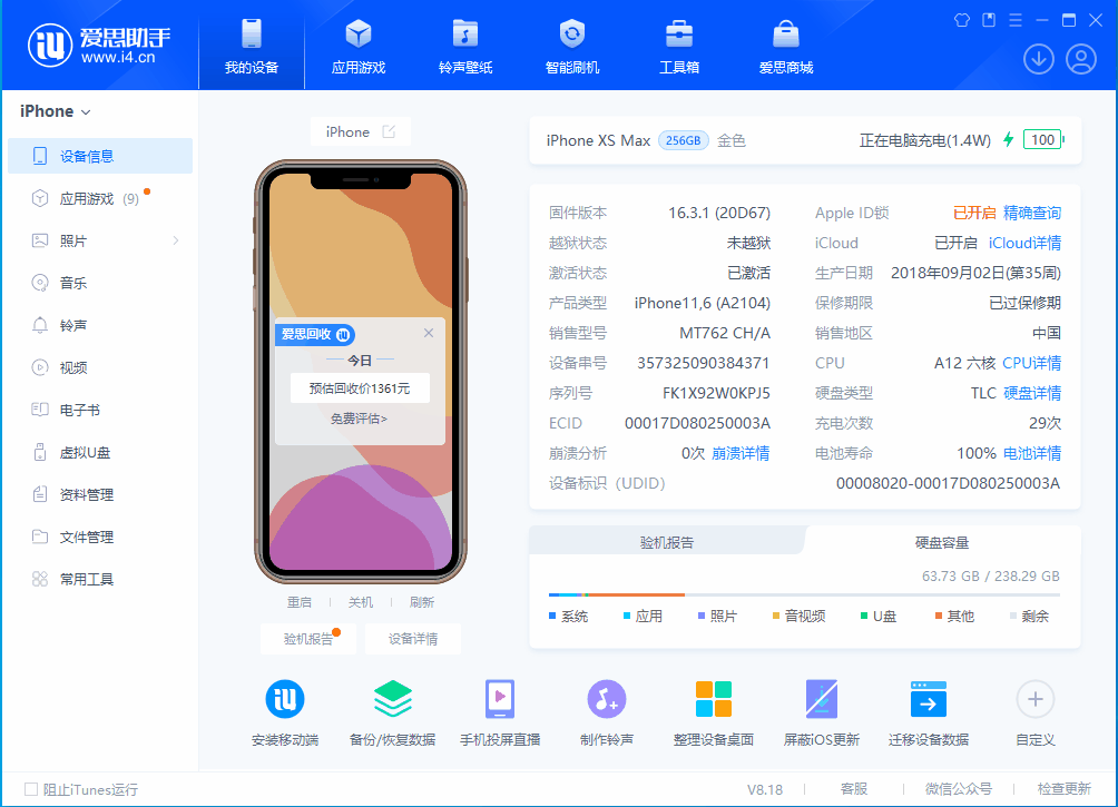 河东区街道苹果手机维修分享iOS 17.3正式版一键刷机教程 