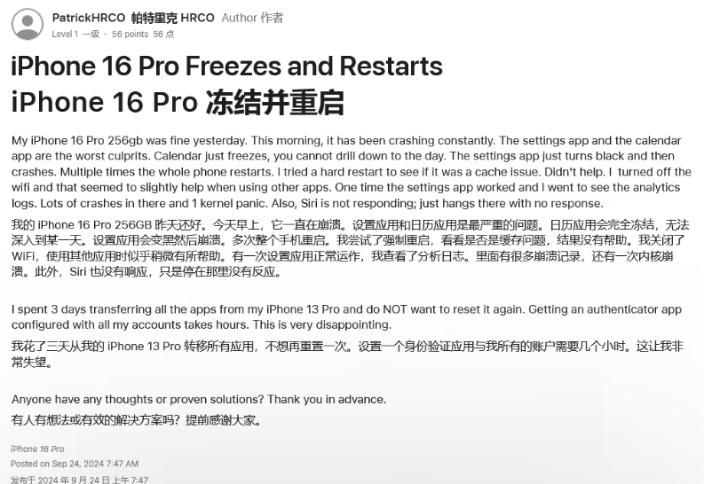 河东区街道苹果16维修分享iPhone 16 Pro / Max 用户遇随机卡死 / 重启问题 