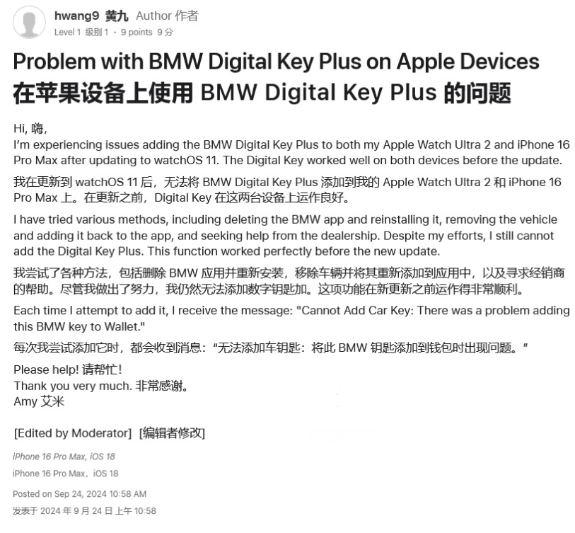 河东区街道苹果手机维修分享iOS 18 后共享车钥匙存在问题 